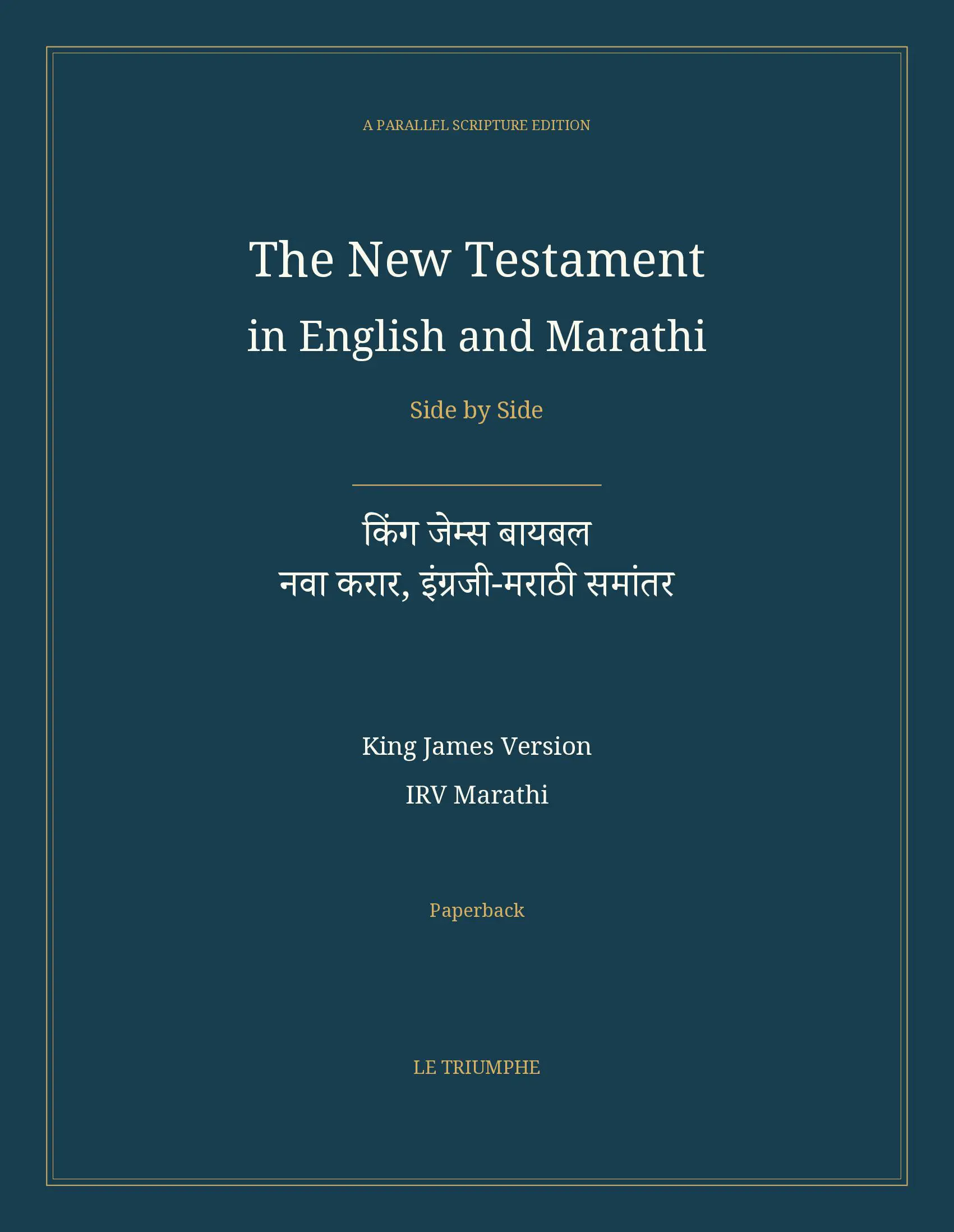 The New Testament in English and Marathi, Side by Side: किंग जेम्स बायबल — नवा करार, इंग्रजी-मराठी समांतर (Paperback)