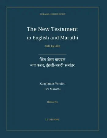 The New Testament in English and Marathi, Side by Side: किंग जेम्स बायबल — नवा करार, इंग्रजी-मराठी समांतर (Hardcover)