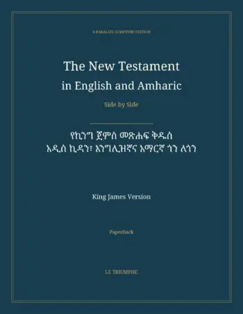 The New Testament in English and Amharic, Side by Side: የኪንግ ጀምስ መጽሐፍ ቅዱስ — አዲስ ኪዳን፣ እንግሊዝኛና አማርኛ ጎን ለጎን (Paperback)