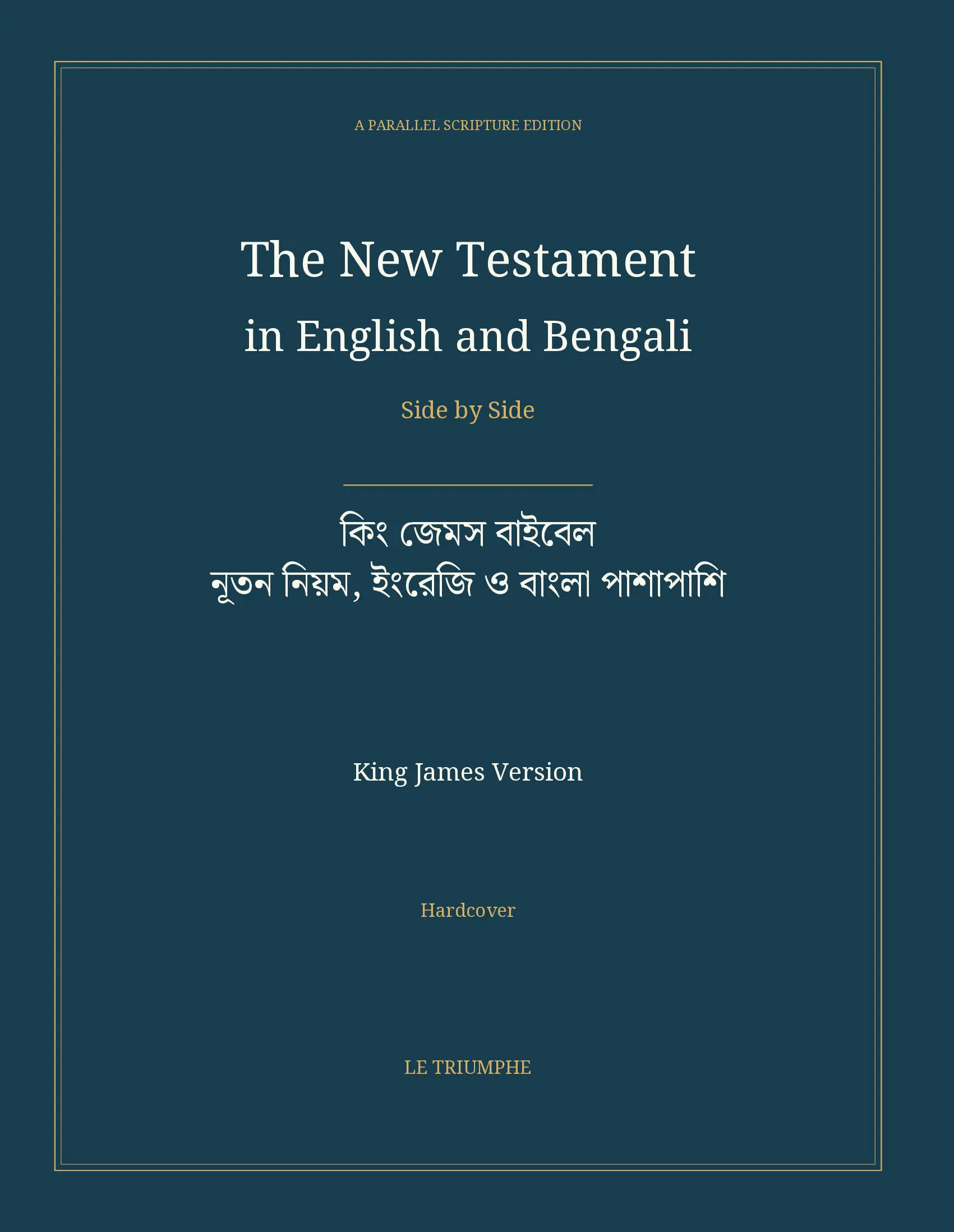 The New Testament in English and Bengali, Side by Side: কিং জেমস বাইবেল — নূতন নিয়ম, ইংরেজি ও বাংলা পাশাপাশি (Hardcover)