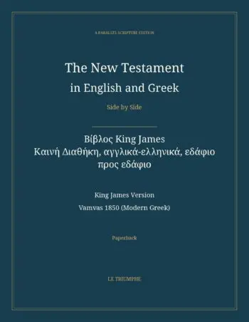 The New Testament in English and Greek, Side by Side: Βίβλος King James — Καινή Διαθήκη, αγγλικά-ελληνικά, εδάφιο προς εδάφιο (Paperback)