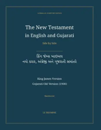 The New Testament in English and Gujarati, Side by Side: કિંગ જેમ્સ બાઇબલ — નવો કરાર, અંગ્રેજી અને ગુજરાતી સમાંતરે (Hardcover)