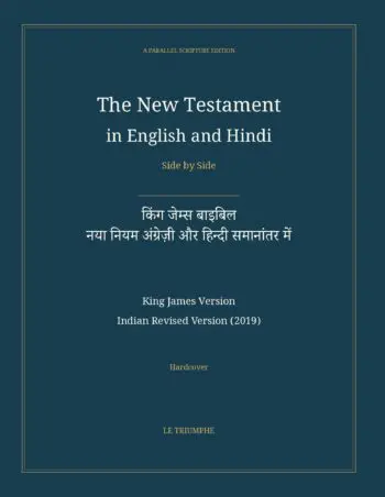 The New Testament in English and Hindi, Side by Side: किंग जेम्स बाइबिल — नया नियम अंग्रेज़ी और हिन्दी समानांतर में (Hardcover)