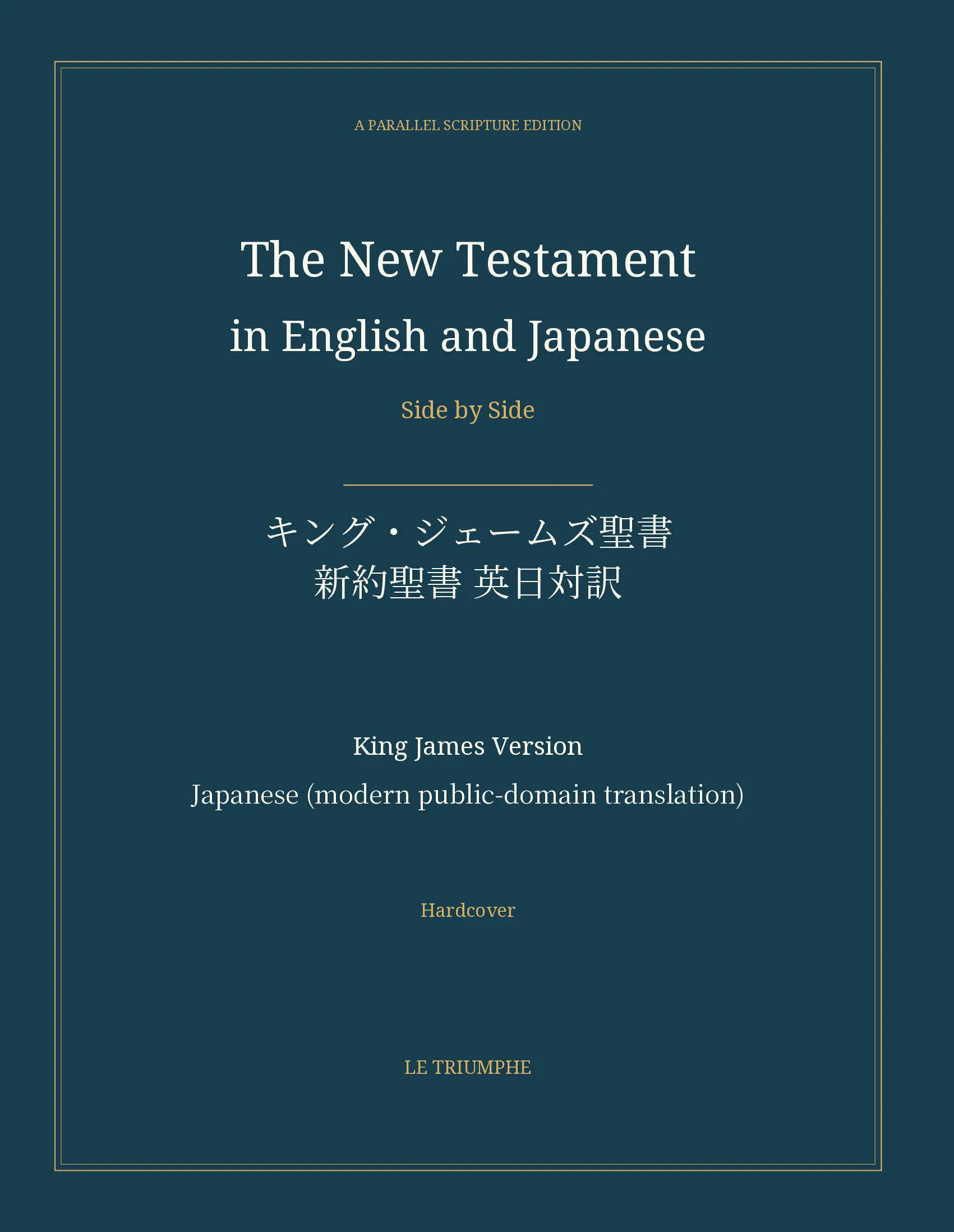 The New Testament in English and Japanese, Side by Side: キング・ジェームズ聖書 — 新約聖書 英日対訳 (Hardcover)