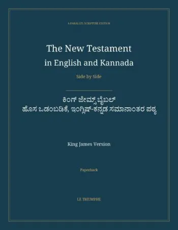 The New Testament in English and Kannada, Side by Side: ಕಿಂಗ್ ಜೇಮ್ಸ್ ಬೈಬಲ್ — ಹೊಸ ಒಡಂಬಡಿಕೆ, ಇಂಗ್ಲಿಷ್-ಕನ್ನಡ ಸಮಾನಾಂತರ ಪಠ್ಯ (Paperback)