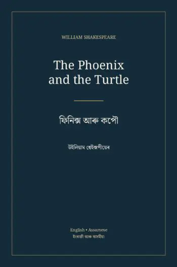 ফিনিক্স আৰু কপৌ