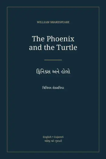 ફિનિક્સ અને હોલો