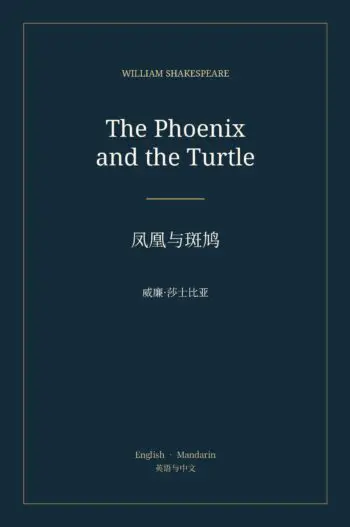 凤凰与斑鸠