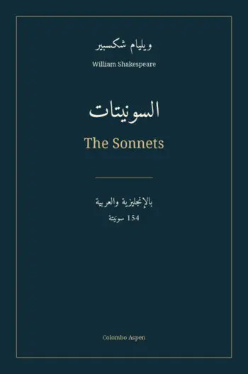 السونيتات / The Sonnets