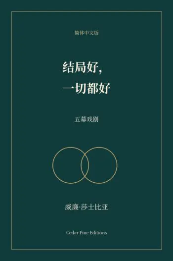 结局好，一切都好