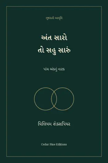 અંત સારો તો સહુ સારું