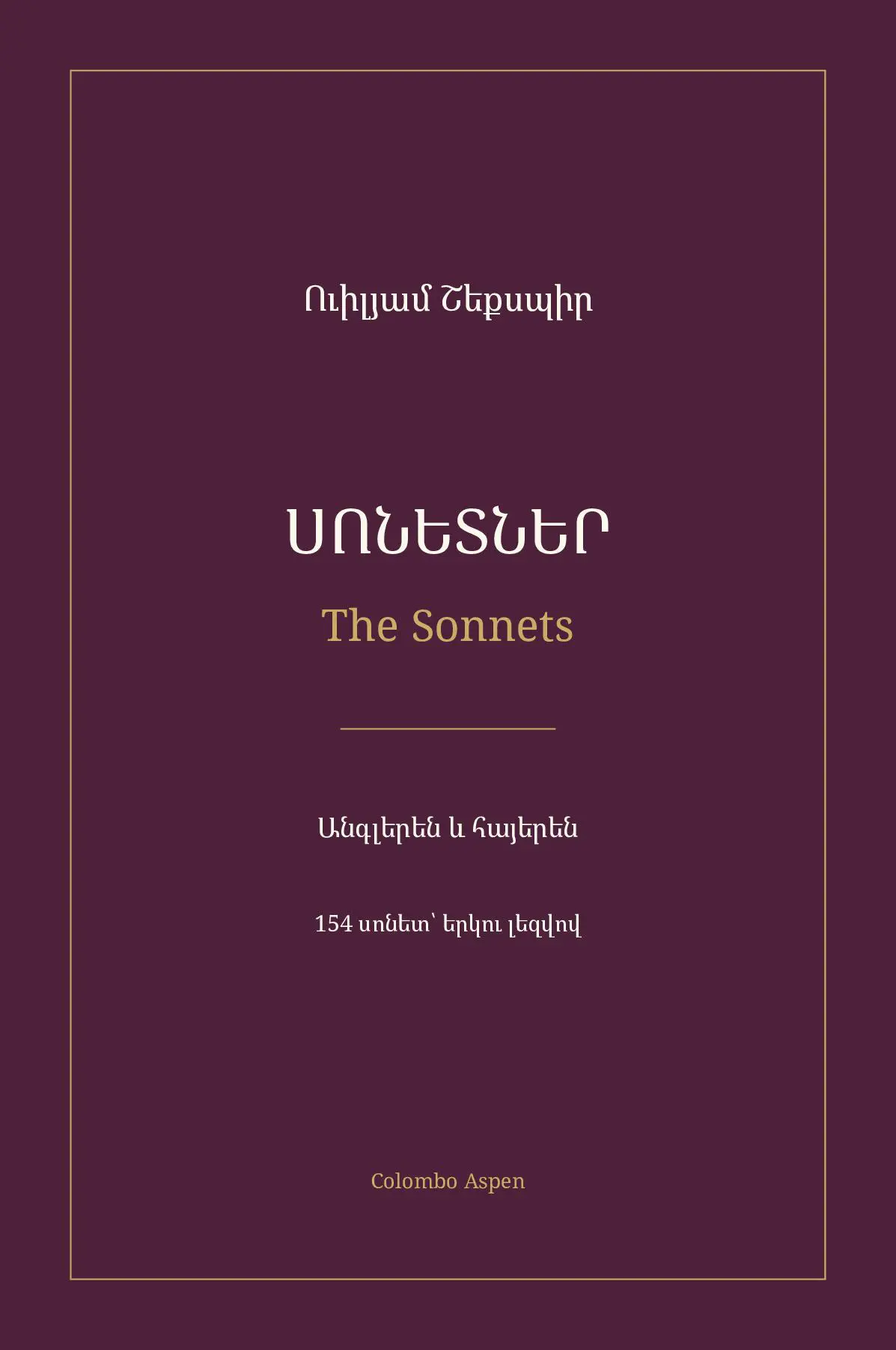 ՍՈՆԵՏՆԵՐ / The Sonnets