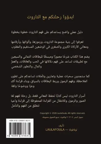 أسرار التاروت