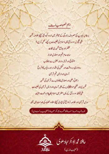 Quranic Reflections (Urdu) Volume 1
