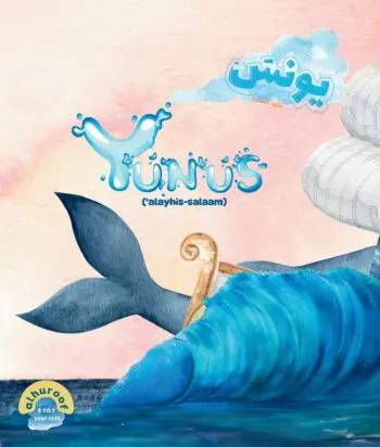 Yunus 'Alayhis Salaam