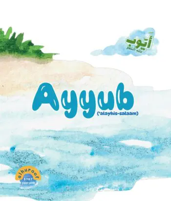 Ayyub 'Alayhis Salaam