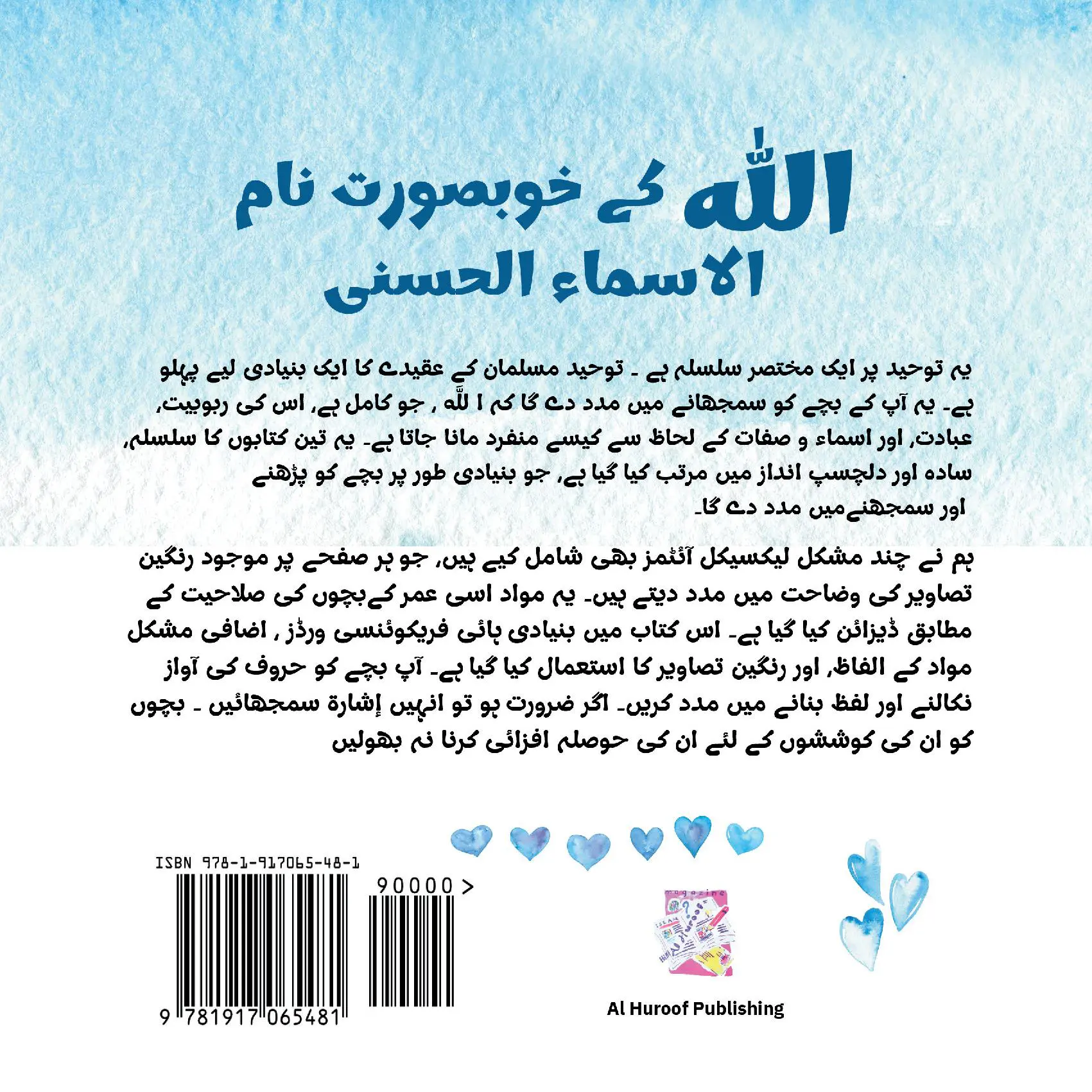 The Beautiful Names of Allaah (Urdu)