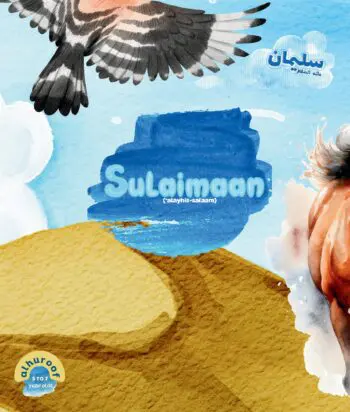 Sulaimaan 'Alayhis Salaam