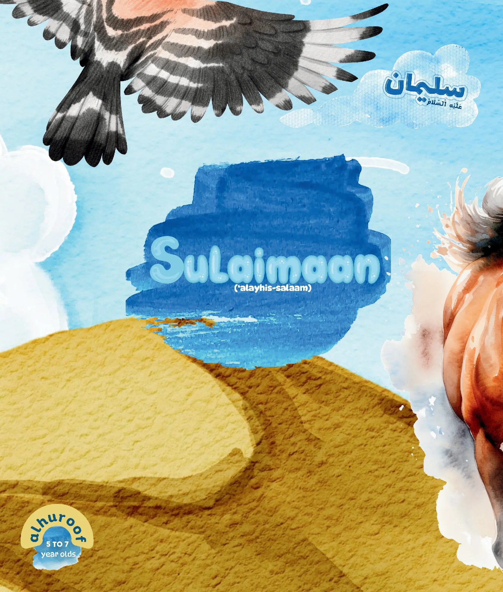 Sulaimaan 'Alayhis Salaam