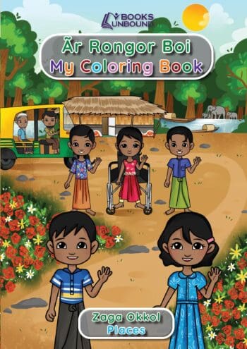 My Coloring Book | Rohingya: Places