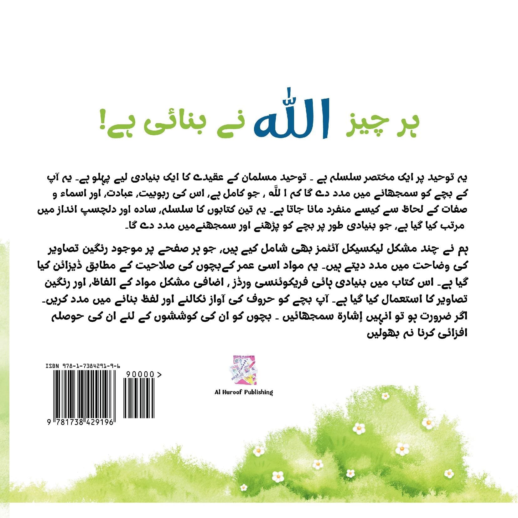 Allaah Created Everything! Urdu