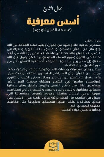 أسس معرفية