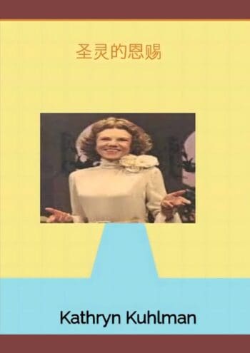 圣灵的恩赐