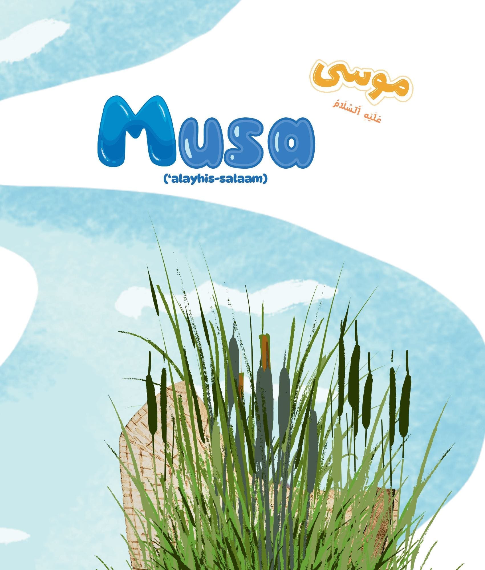Musa 'Alayhis Salaam
