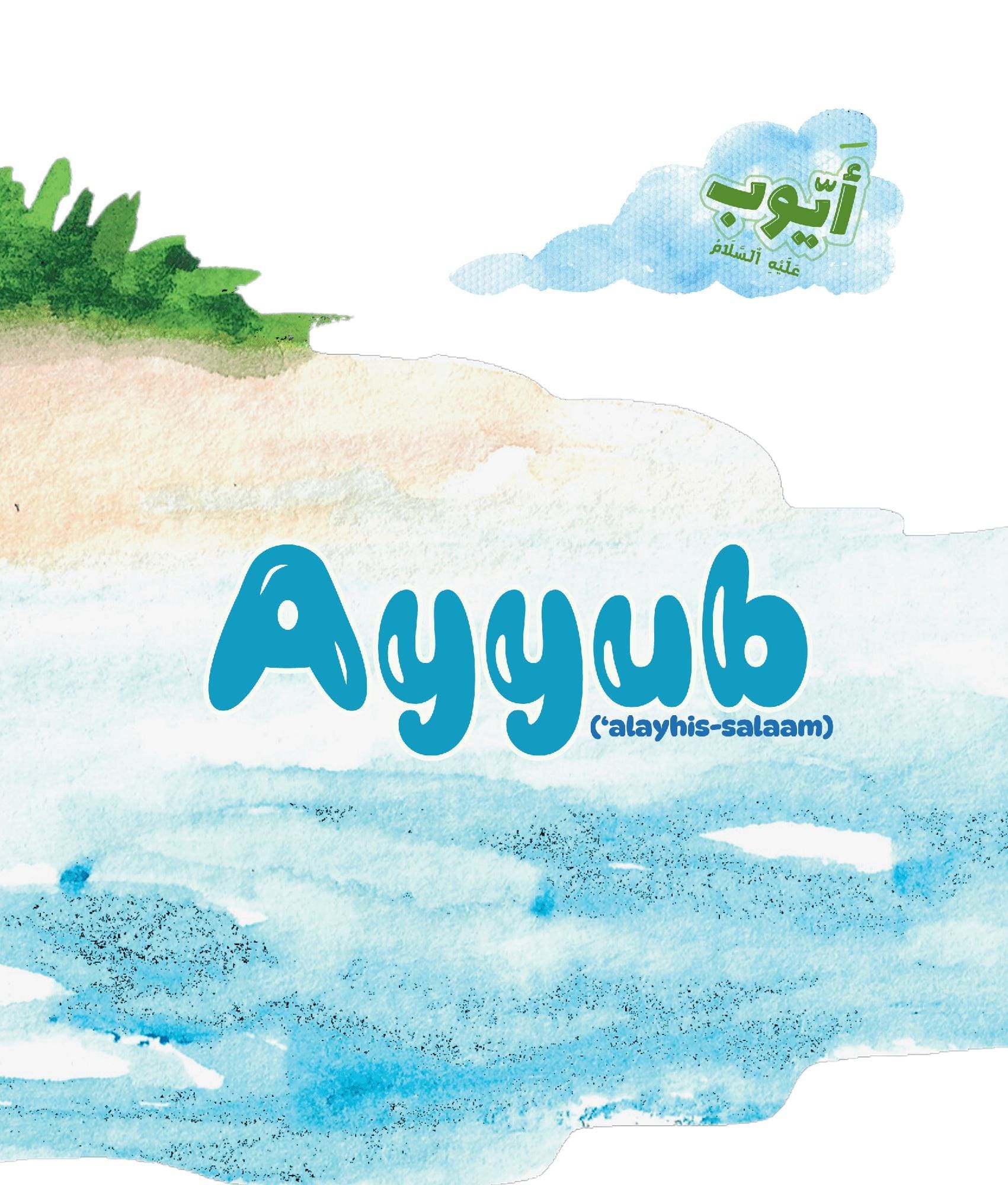 Ayyub 'Alayhis Salaam