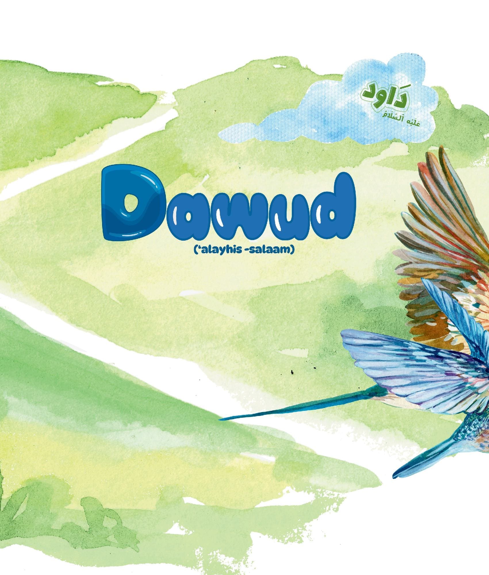 Dawud 'Alayhis Salaam