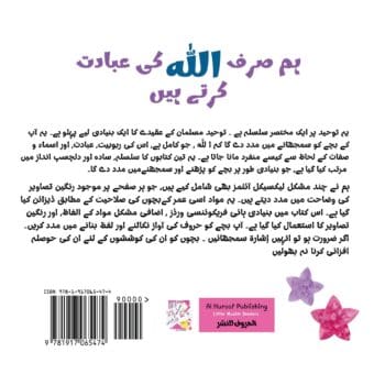 Allaah Alone we Worship! (Urdu)