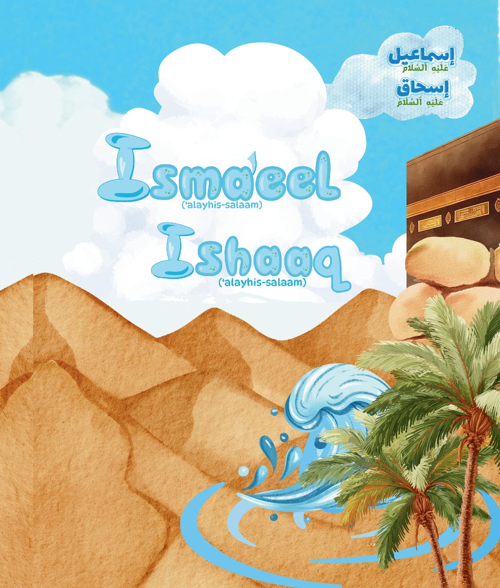 Isma'eel and Ishaaq 'Alayhimus-Salaam