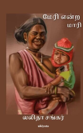 Mary endra Maari