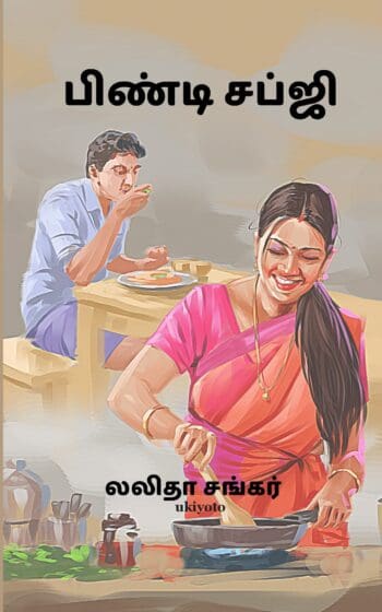 Bindi Sabji