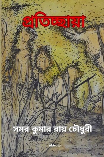 Protichhaya