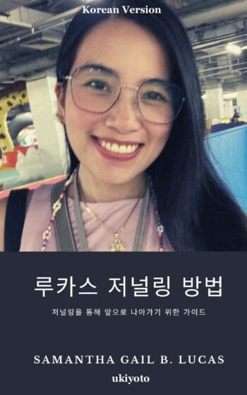The Lucas Journaling Method Korean Version