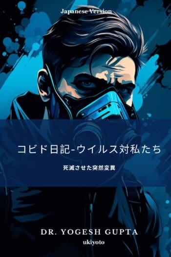 COVID DIARIES: VIRUS VS WE Japanese Version