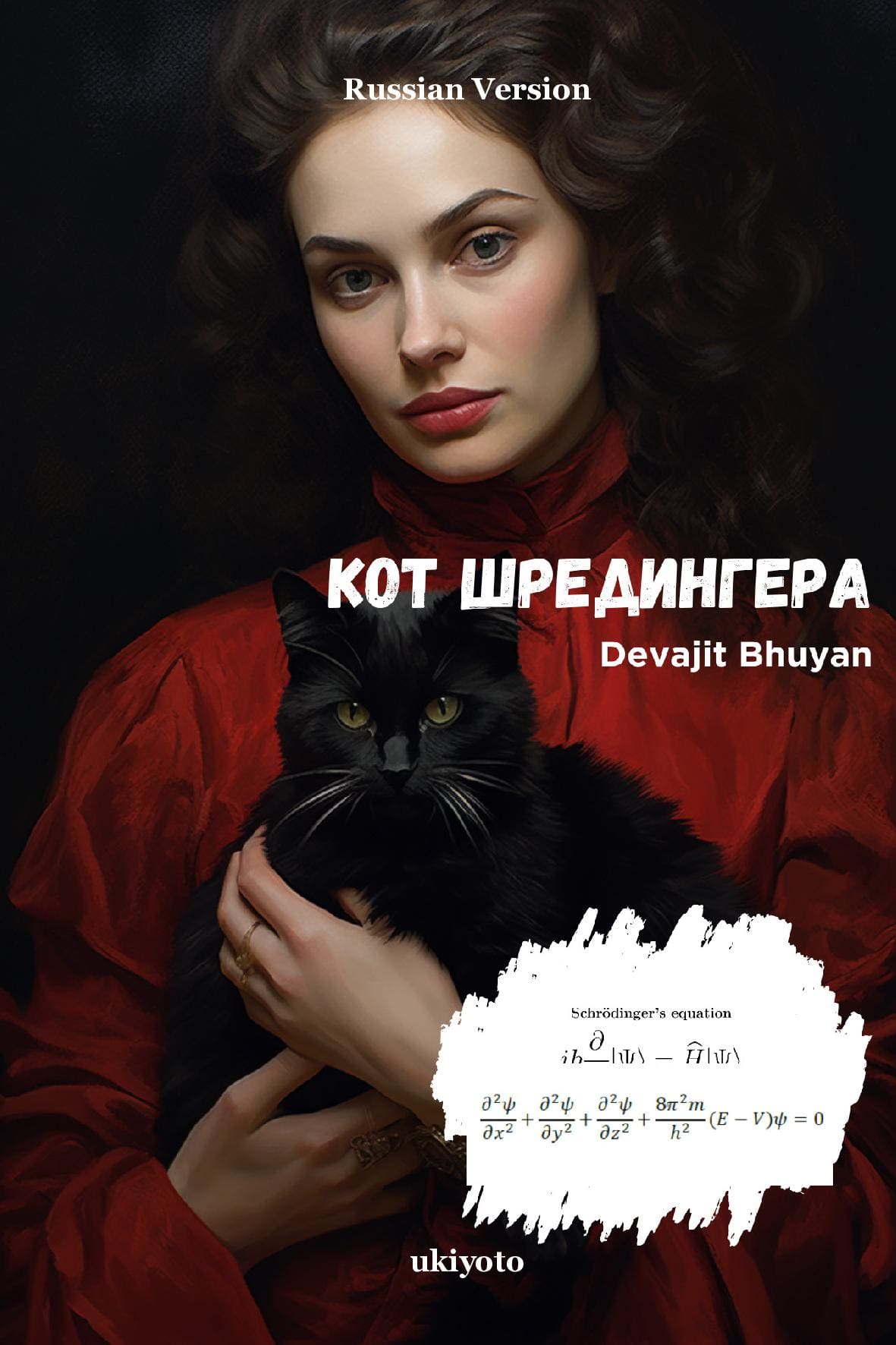 Schrodinger’s Cat Russian Version