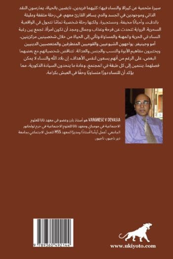 Women of God's Own Country Arabic Version
