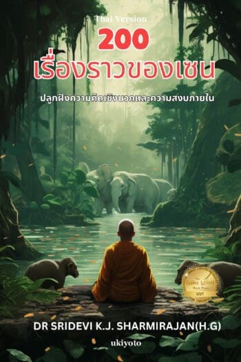 200 Zen Stories- Cultivating Positivity and Inner Peace Thai Version