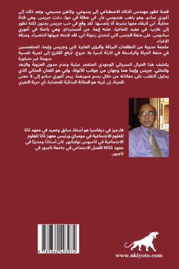 The Celibate Arabic Version