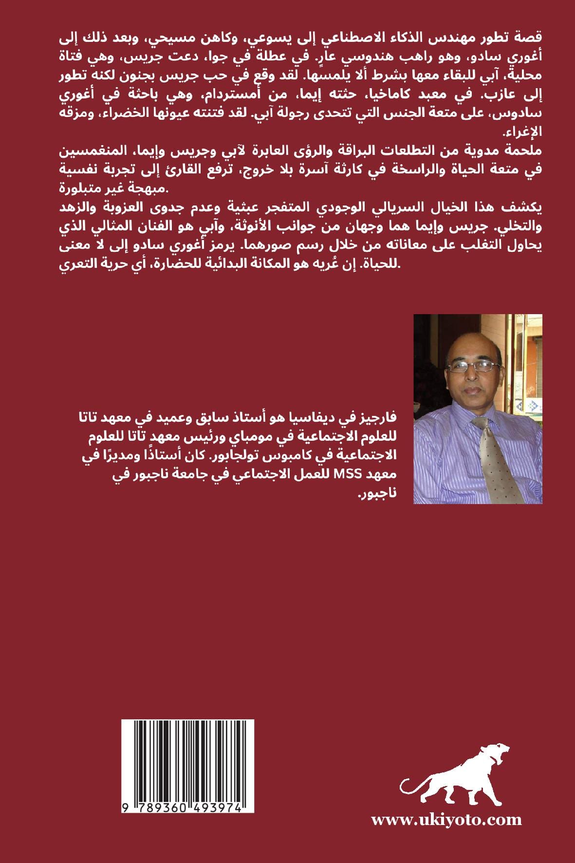 The Celibate Arabic Version