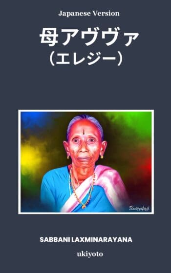Avva the Mother Japanese Version