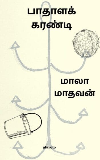Pathala Karandi