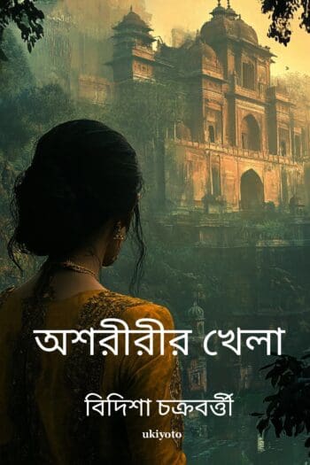 Asoririr Khela