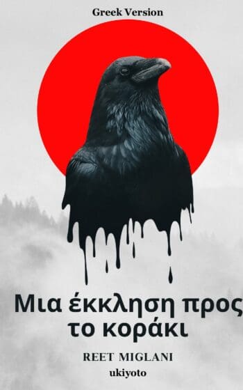 A Plea to the Crow Greek Version