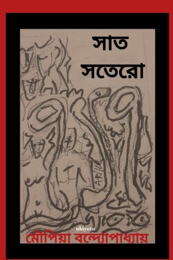 Shath Shotero