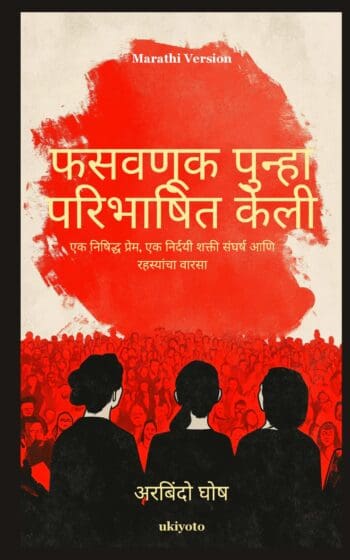 Deception Redefined Marathi Version