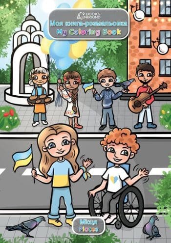 My Coloring Book | Ukrainian: Places