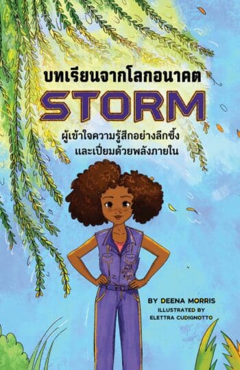 บทเรียนจากโลกอนาคต STORM ผู้เข้าใจความรู้สึกอย่างลึกซึ้ง และเปี่ยมด้วยพลังภายใน